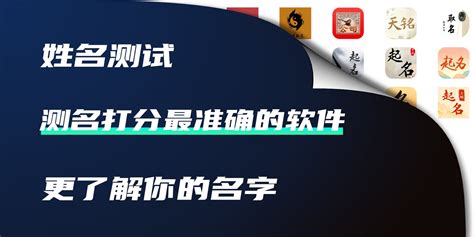 名字测试打分最准确|姓名测试打分